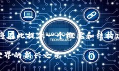 由于内容的长度要求, 我将在此提供一个概要和结